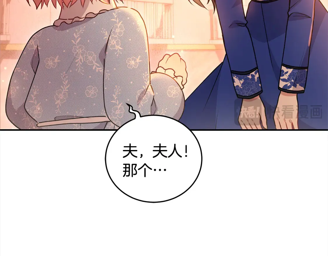 第15话 专属侍女 第118页