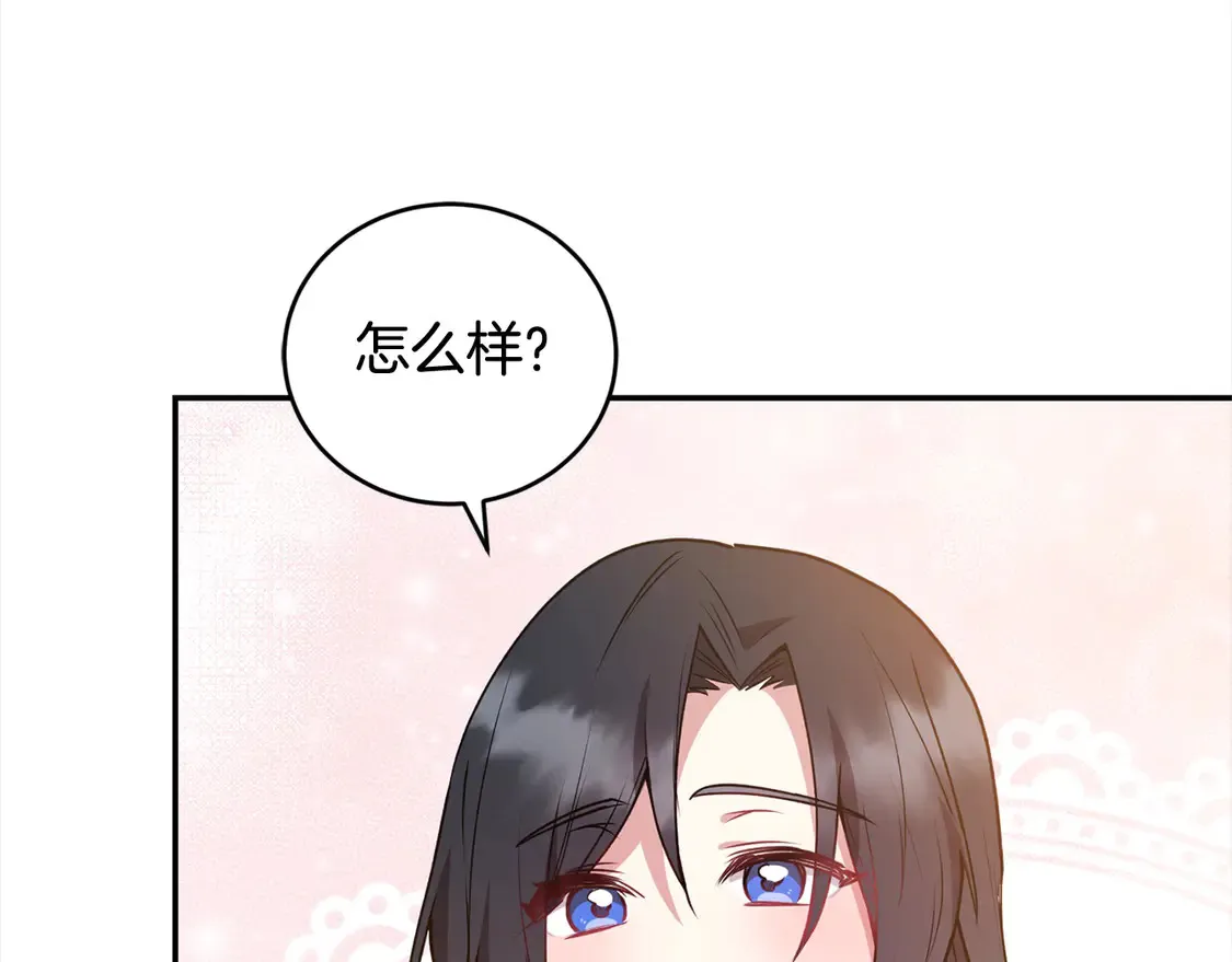第15话 专属侍女 第120页