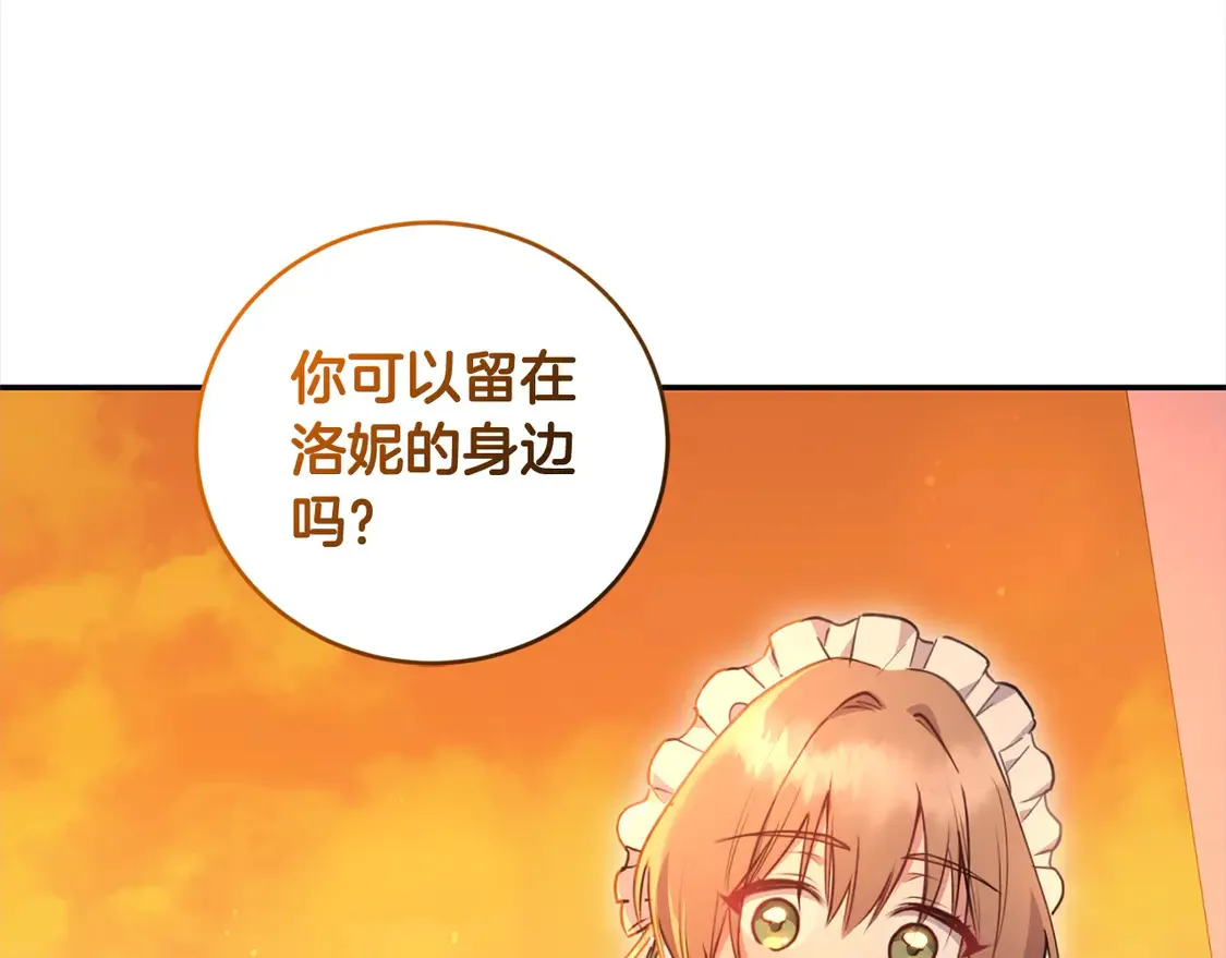 第15话 专属侍女 第122页