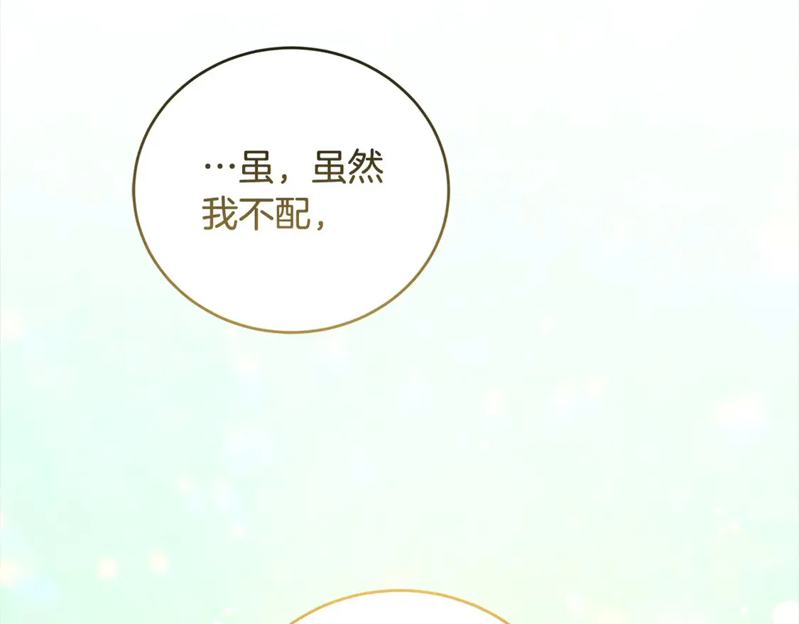 第15话 专属侍女 第125页