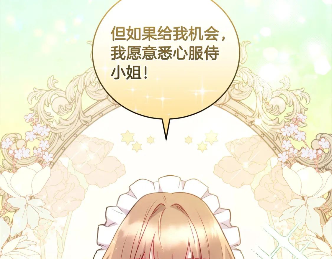 第15话 专属侍女 第126页