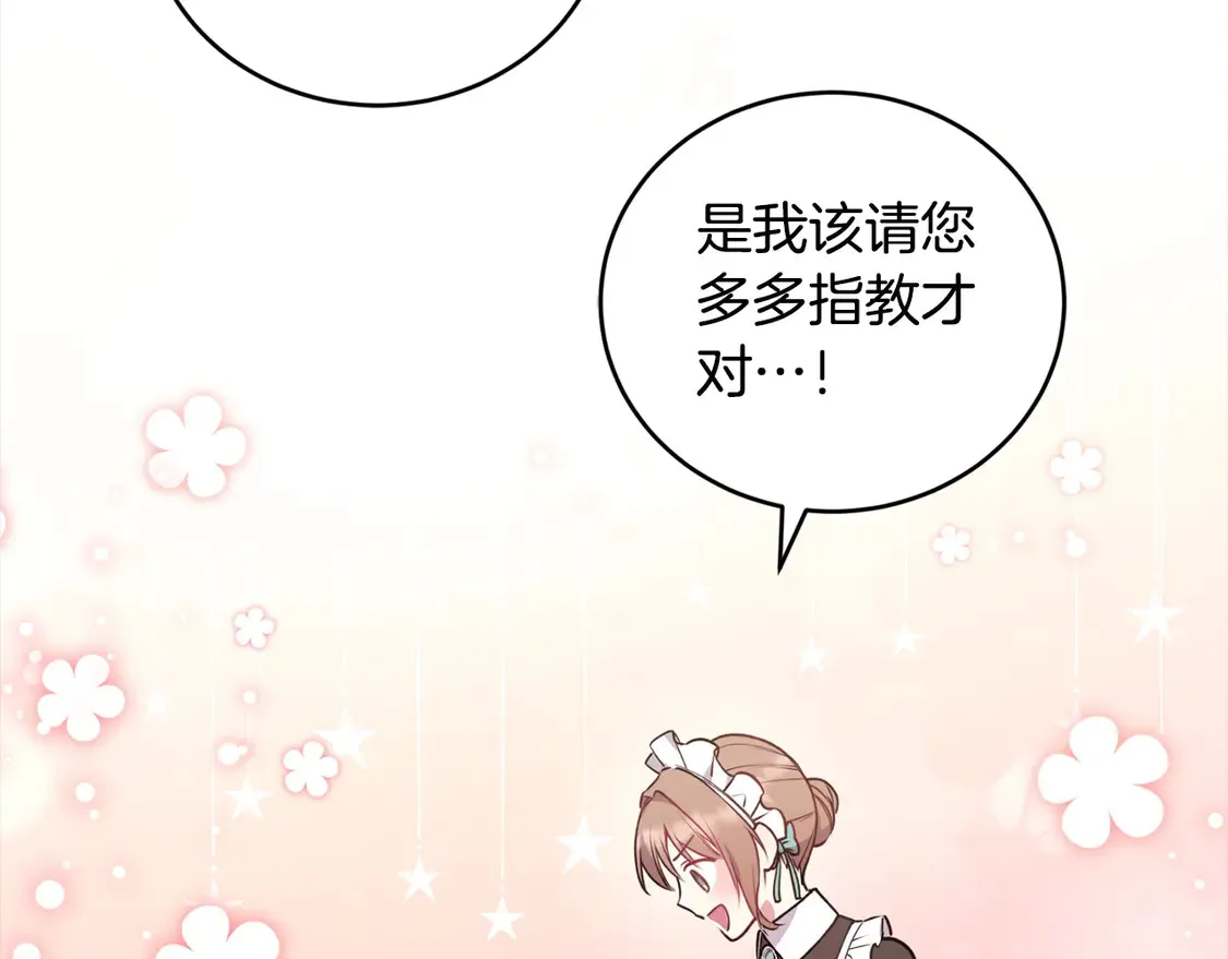 第15话 专属侍女 第130页