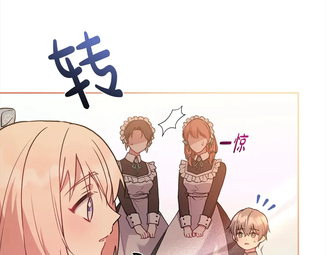第15话 专属侍女 第133页