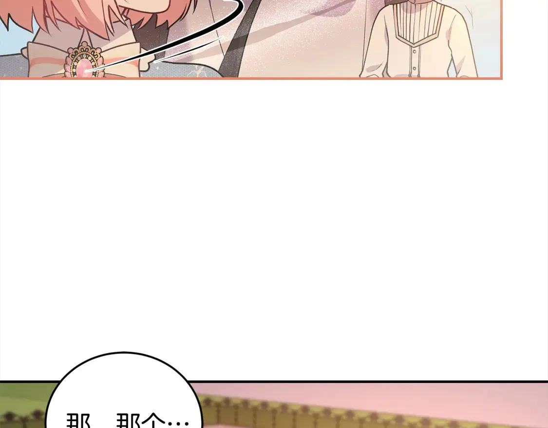 第15话 专属侍女 第134页