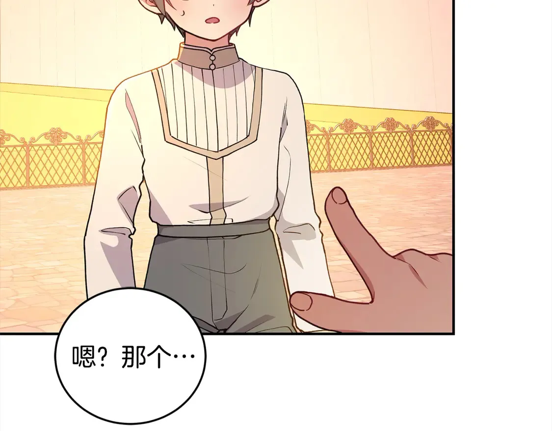 第15话 专属侍女 第138页