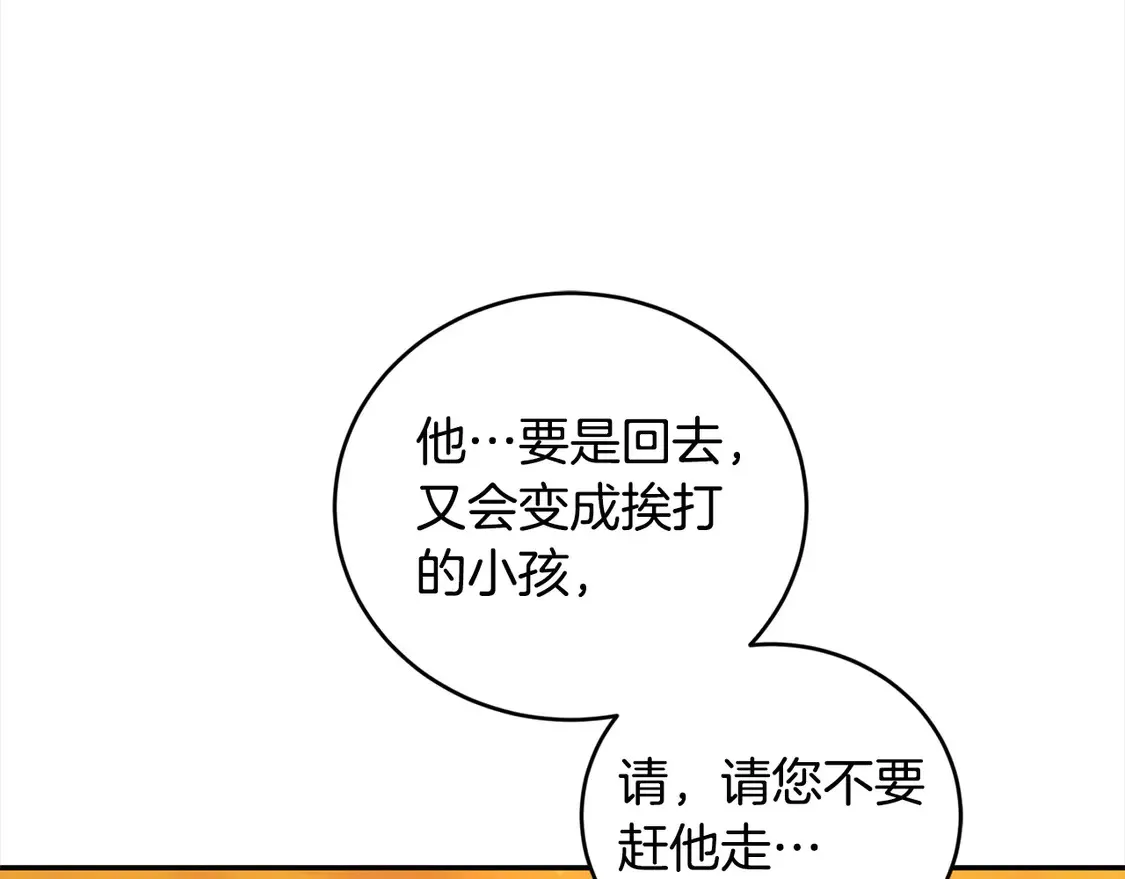 第15话 专属侍女 第140页