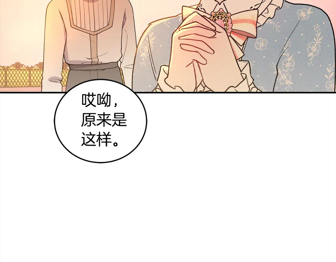 第15话 专属侍女 第142页