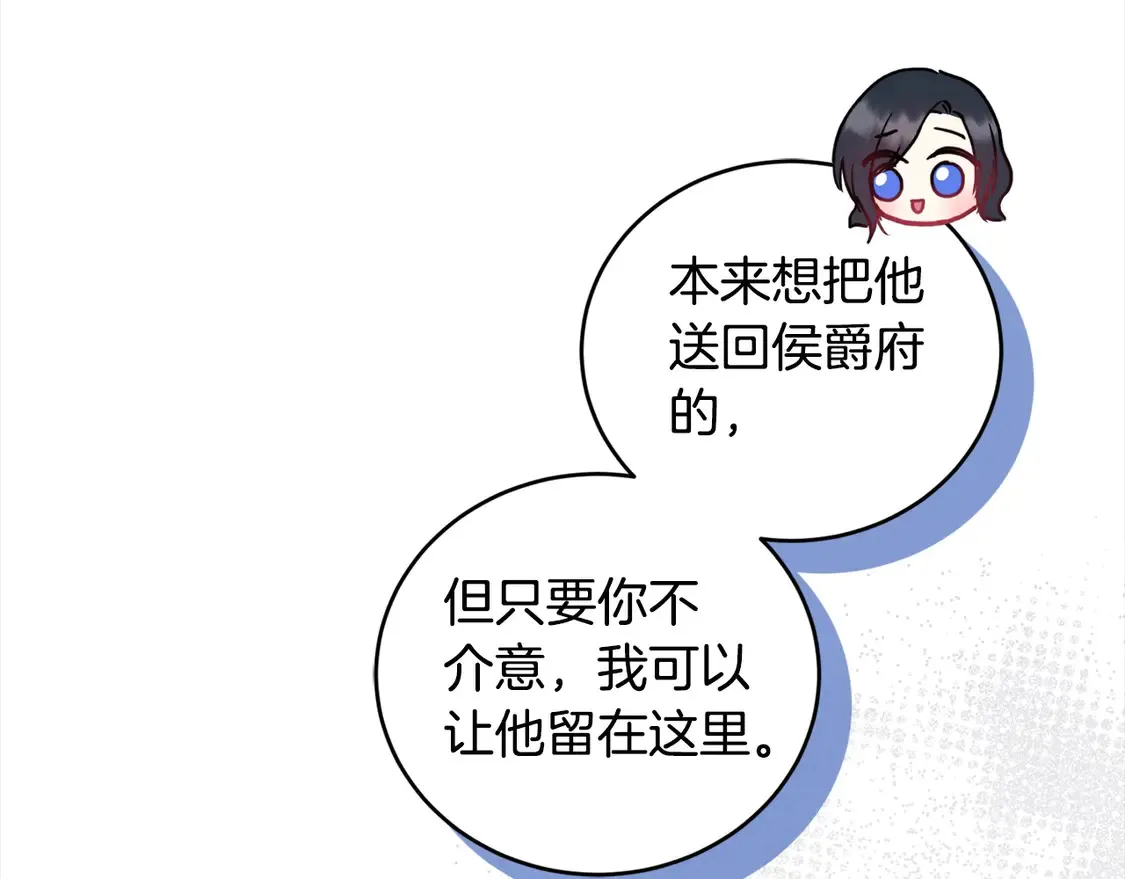 第15话 专属侍女 第143页