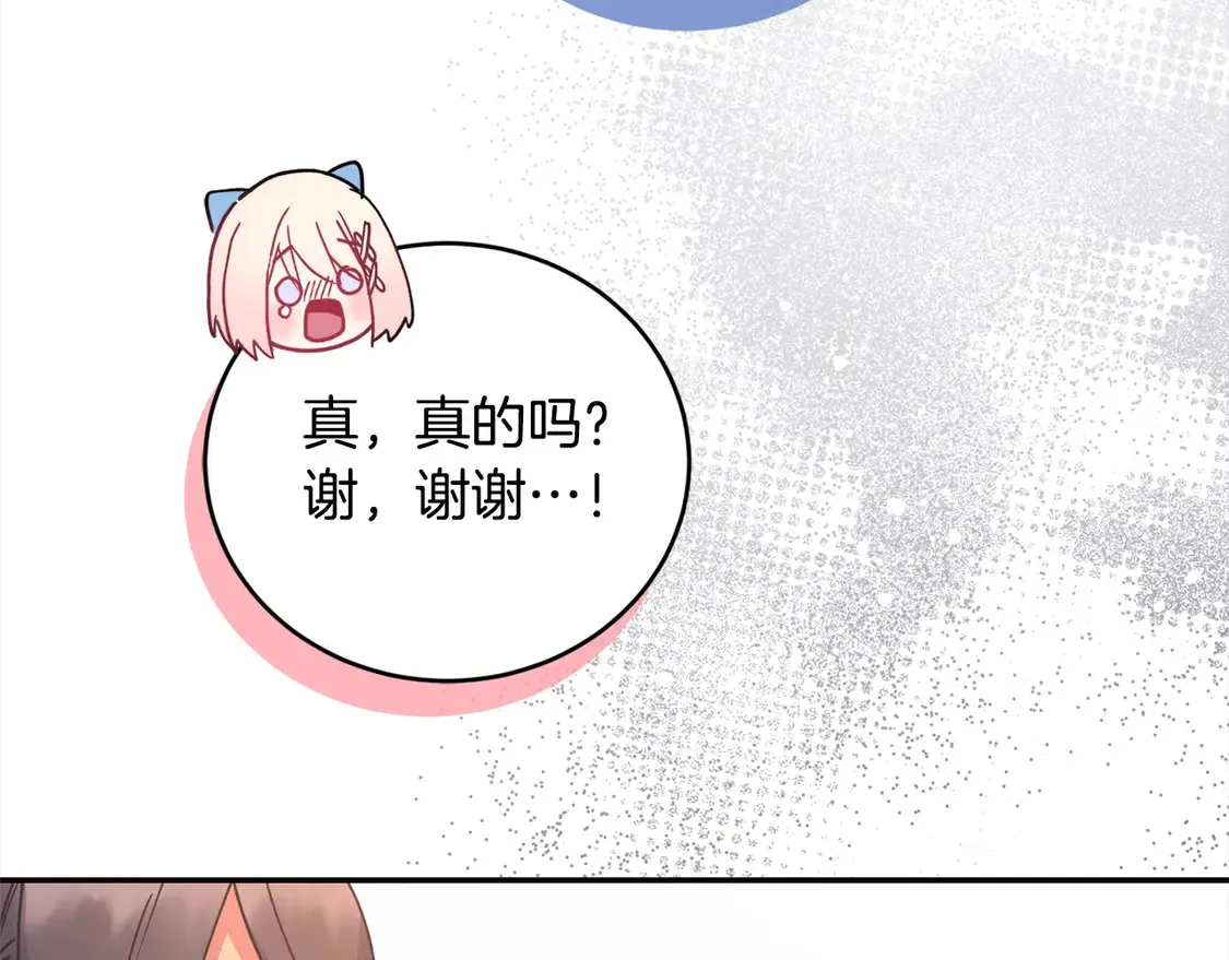 第15话 专属侍女 第144页