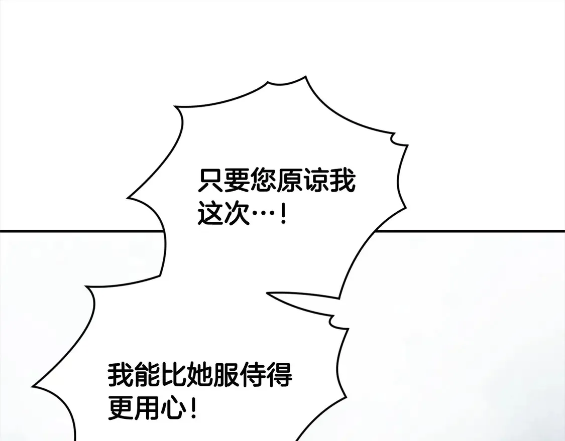 第15话 专属侍女 第151页