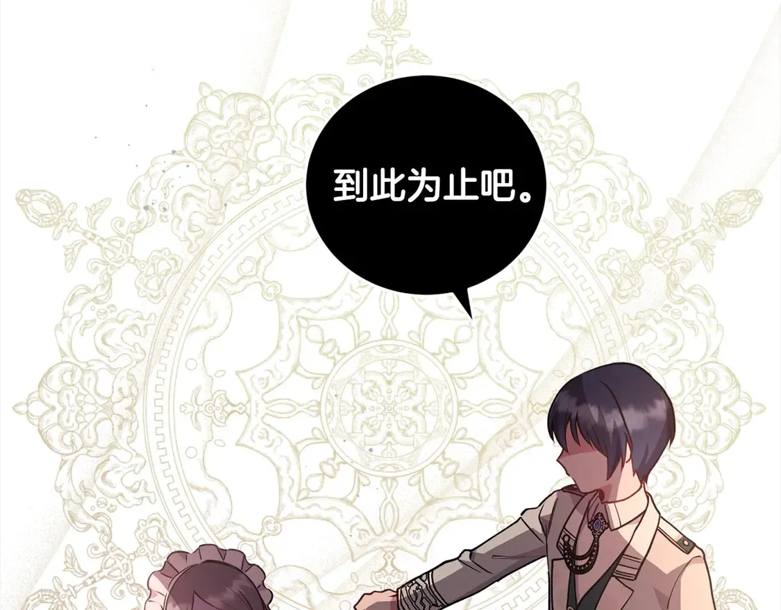 第15话 专属侍女 第162页