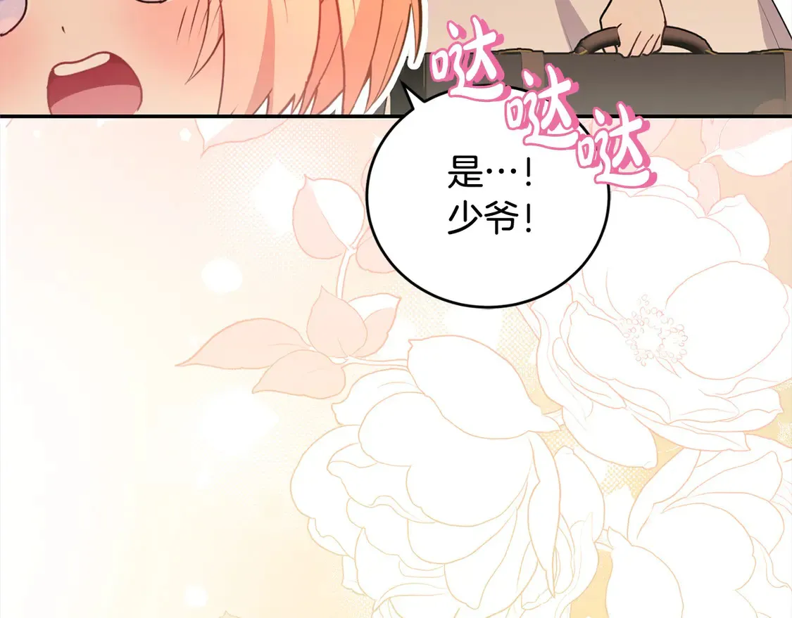 第15话 专属侍女 第185页