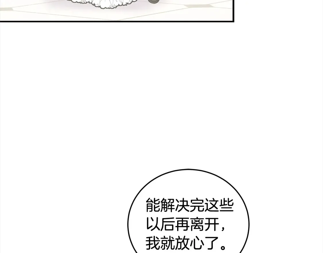 第15话 专属侍女 第195页