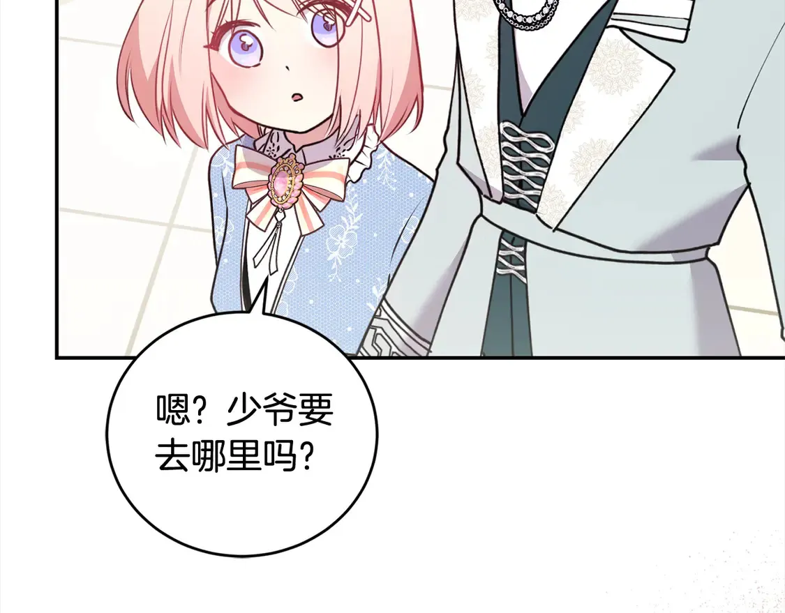 第15话 专属侍女 第197页