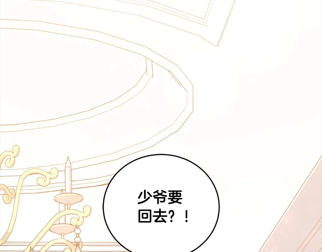 第15话 专属侍女 第200页