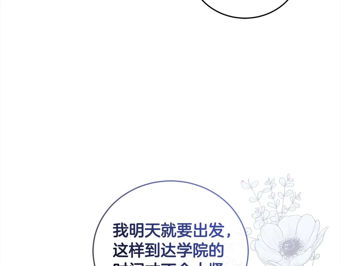 第15话 专属侍女 第203页