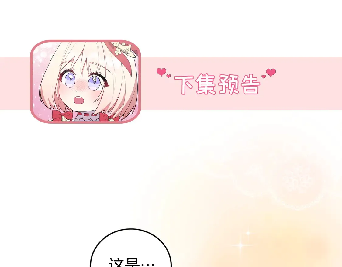 第15话 专属侍女 第209页