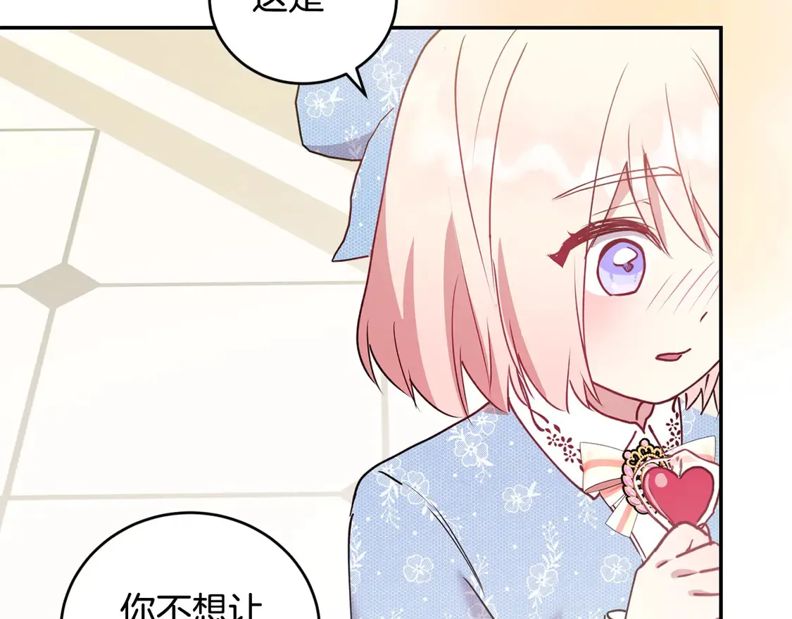 第15话 专属侍女 第210页