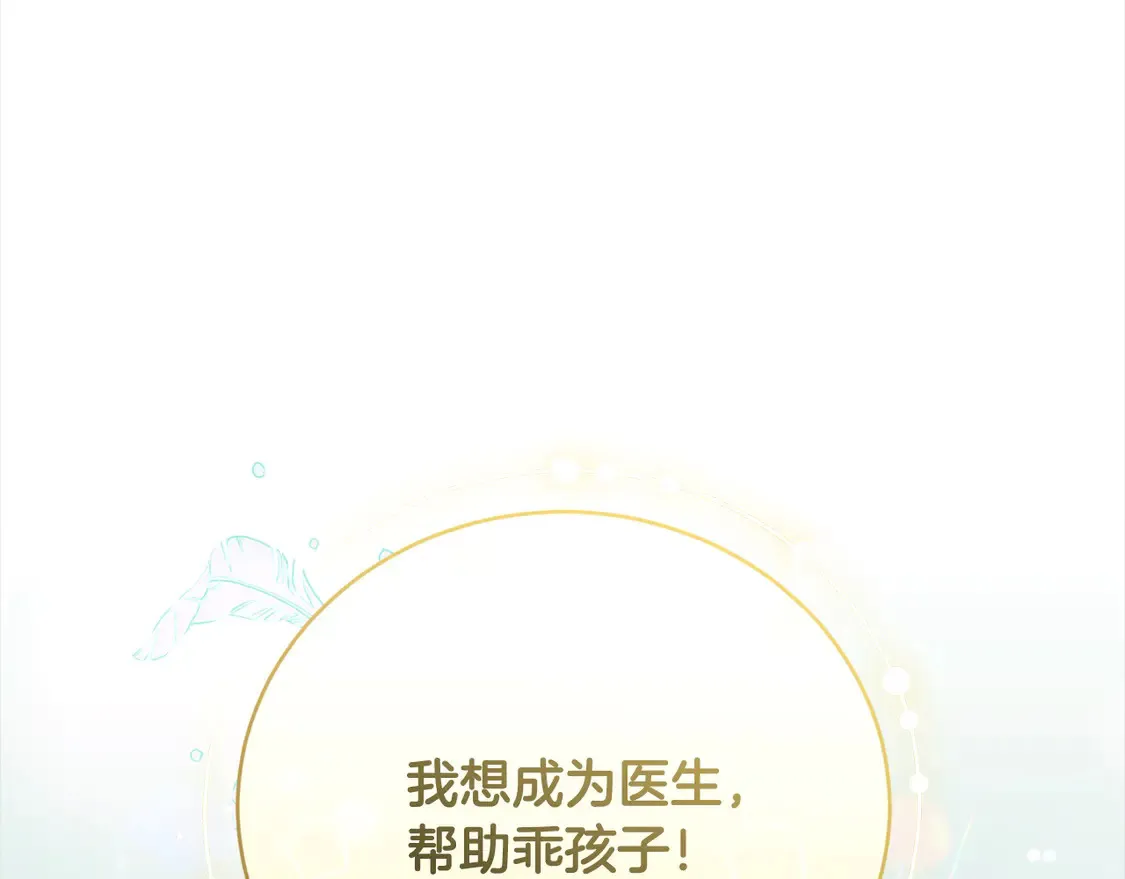 第17话 我想成为医生！ 第143页