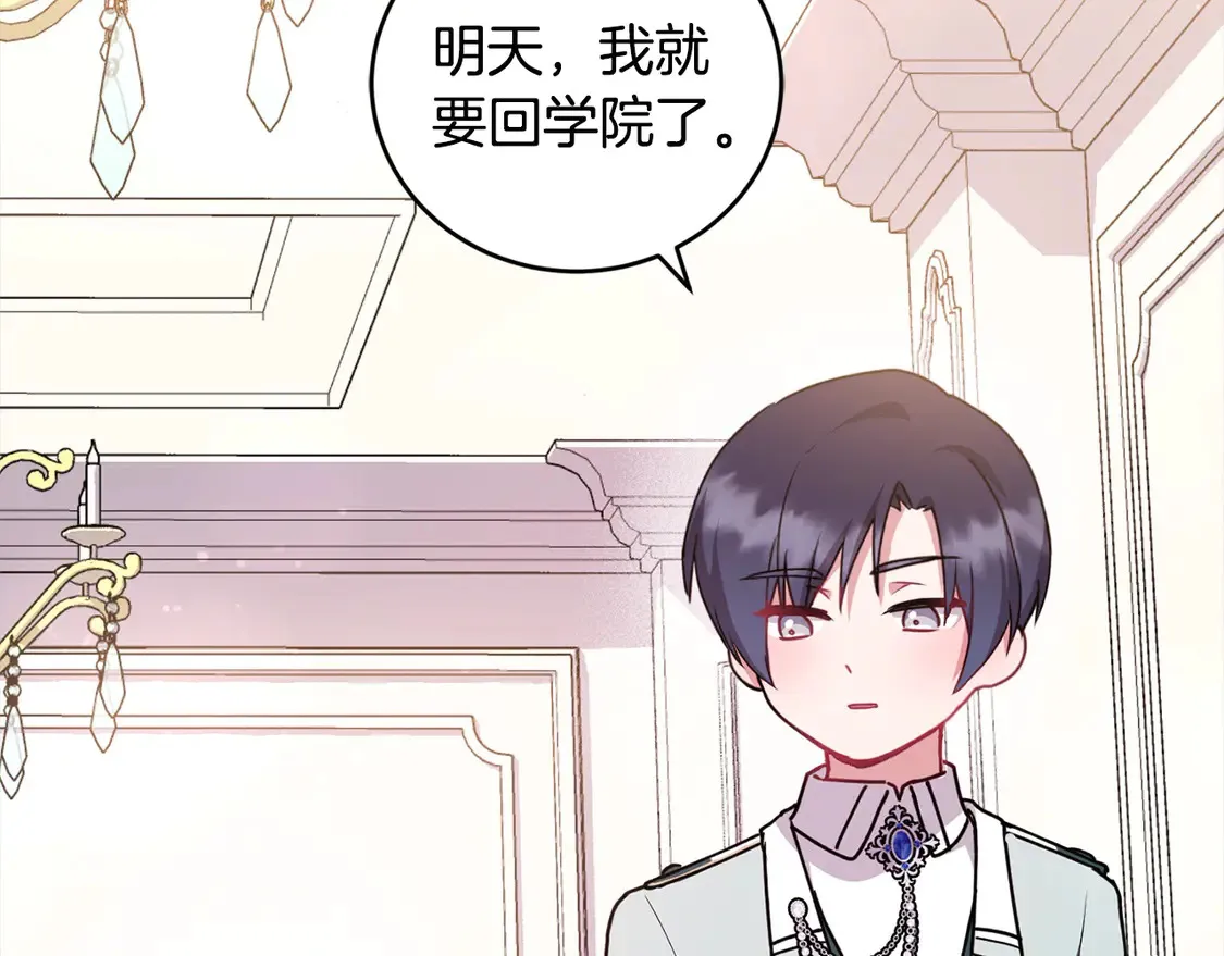 第16话 叫声哥哥来听听～ 第3页