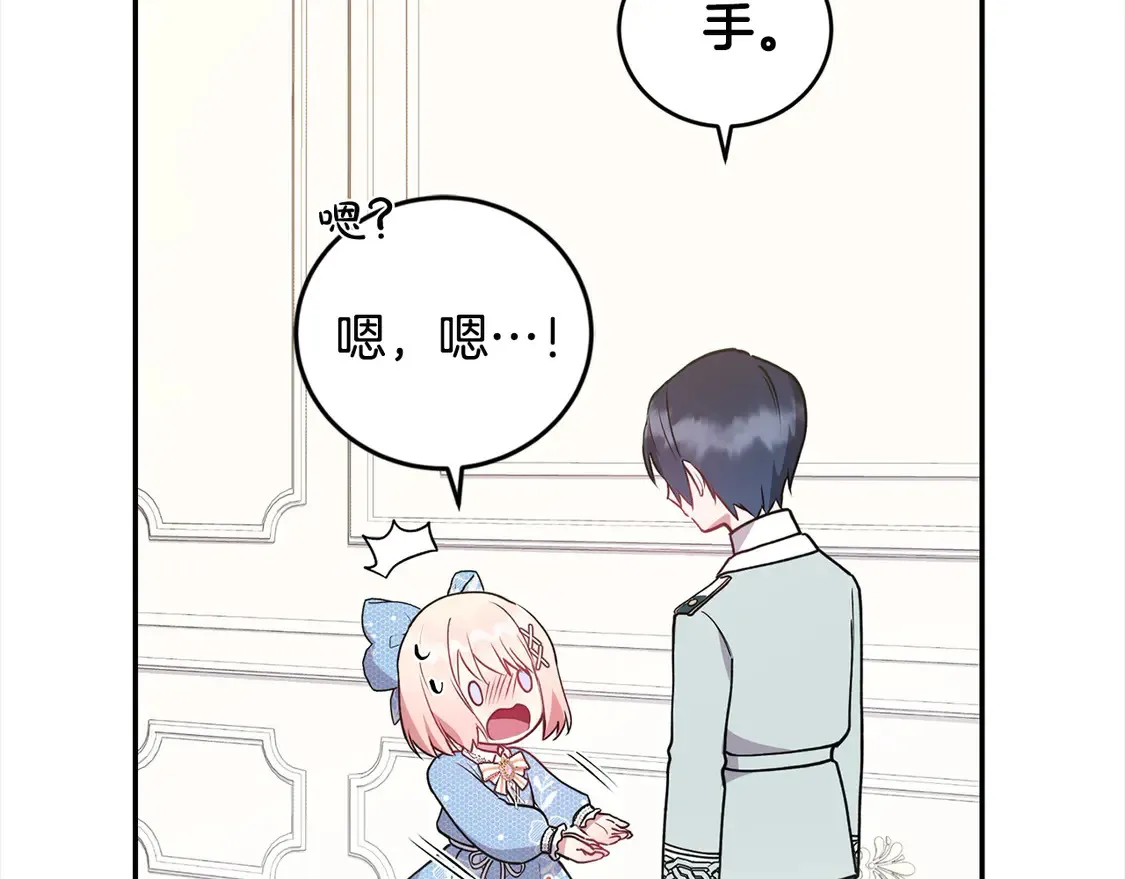 第16话 叫声哥哥来听听～ 第11页