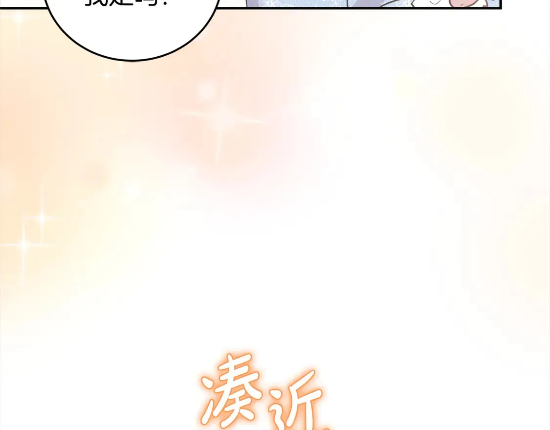 第16话 叫声哥哥来听听～ 第17页