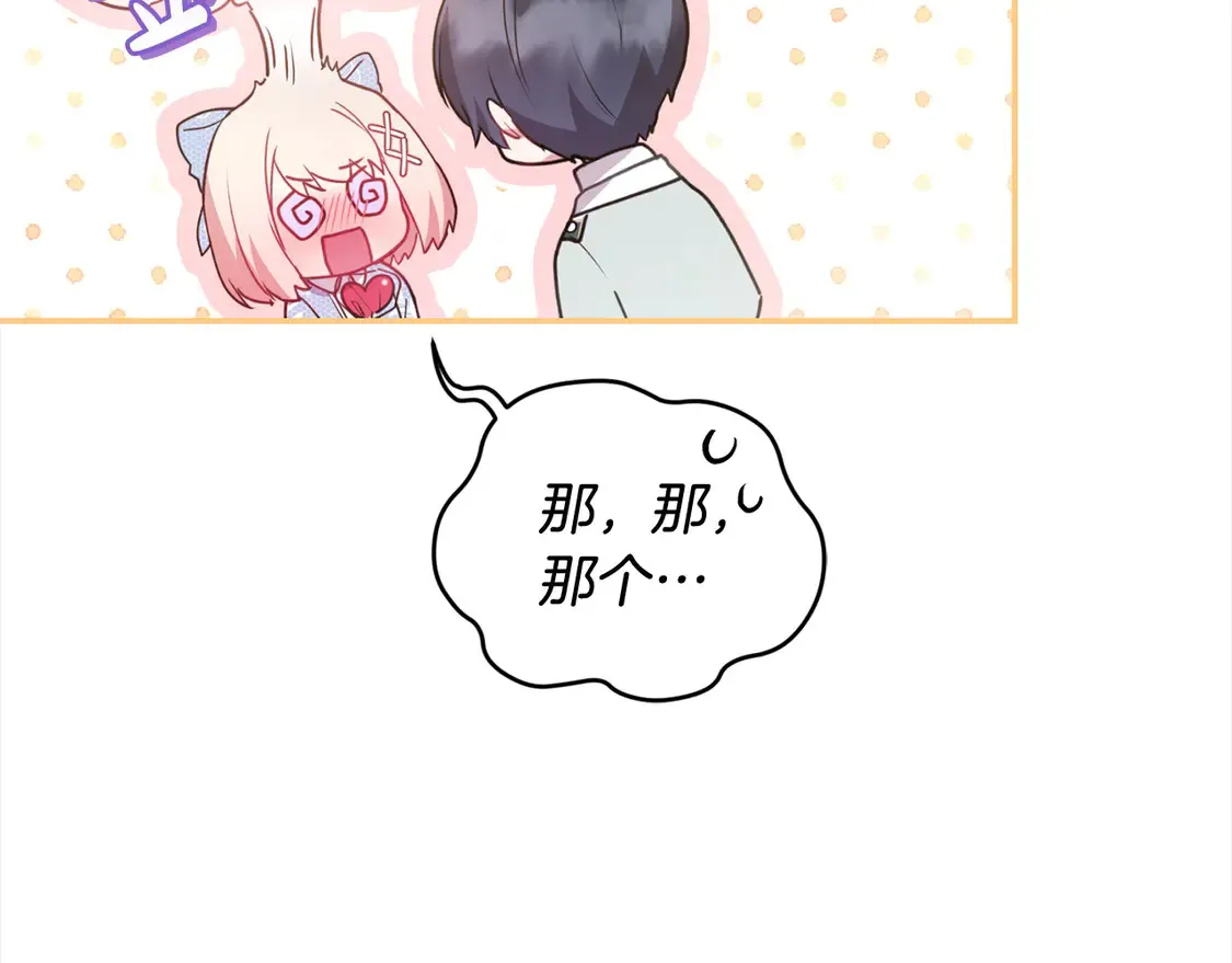 第16话 叫声哥哥来听听～ 第29页