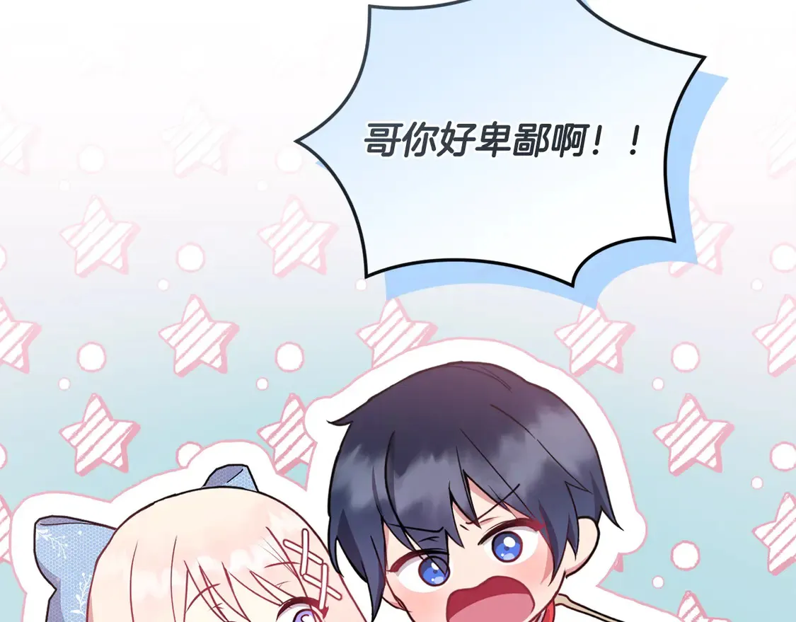 第16话 叫声哥哥来听听～ 第37页