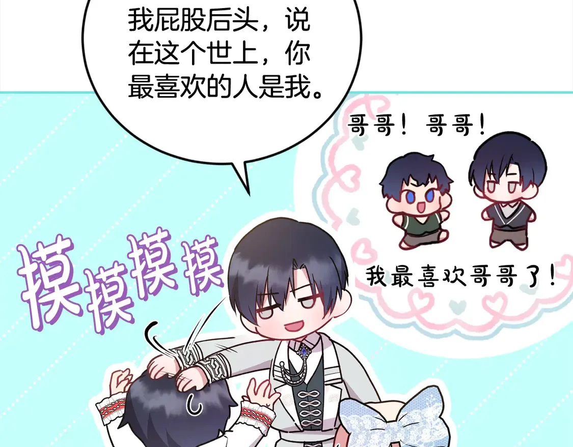 第16话 叫声哥哥来听听～ 第44页