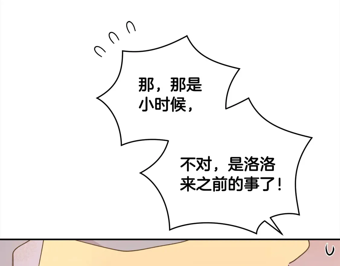 第16话 叫声哥哥来听听～ 第46页