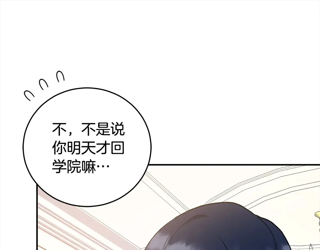 第16话 叫声哥哥来听听～ 第52页