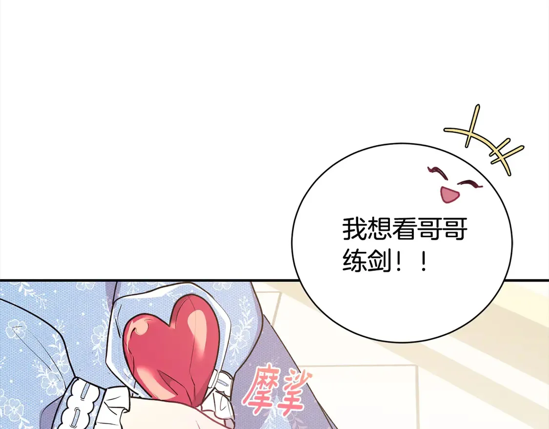 第16话 叫声哥哥来听听～ 第57页