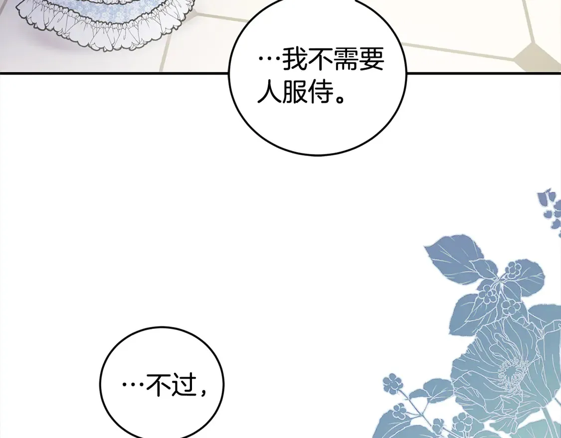 第16话 叫声哥哥来听听～ 第69页