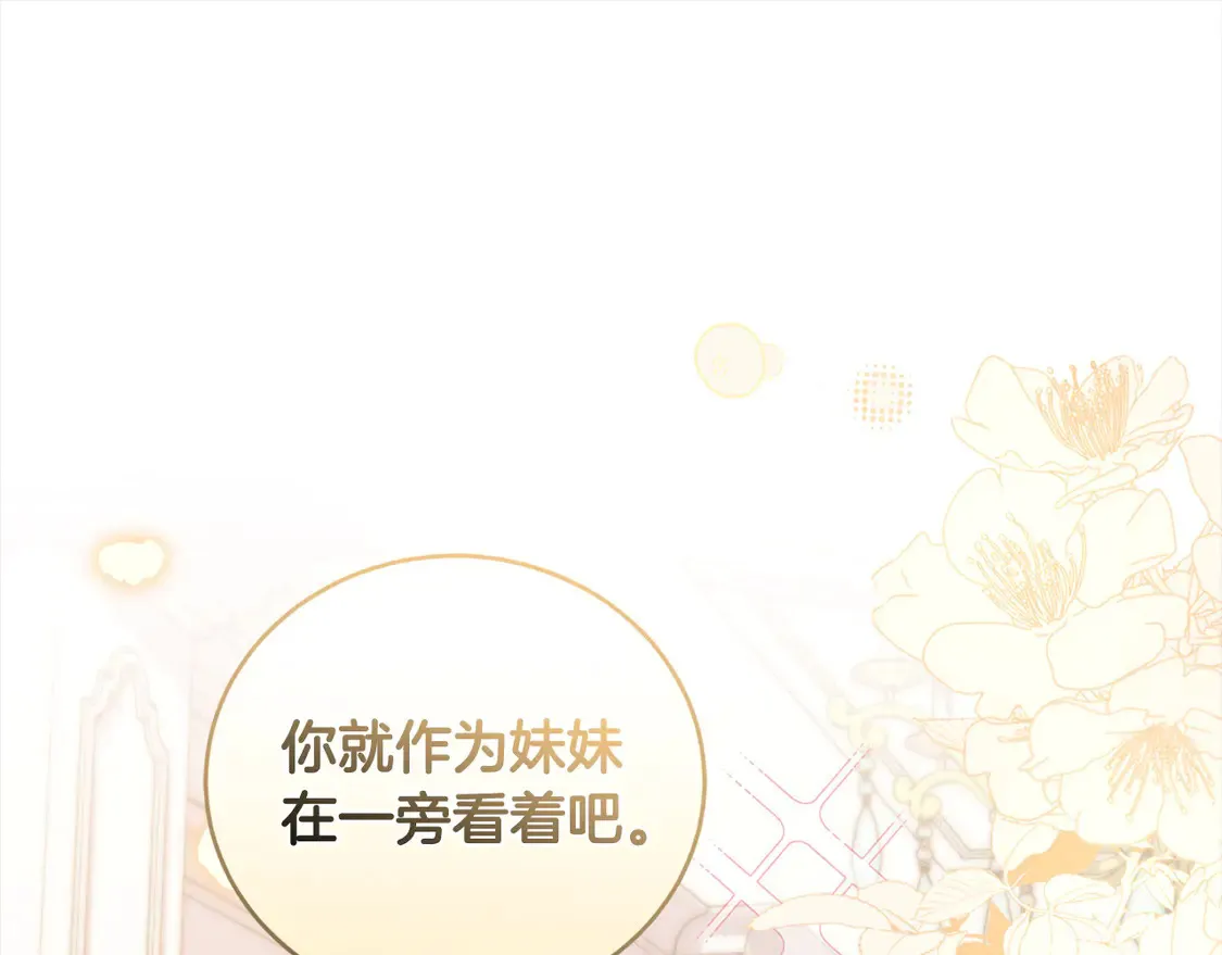 第16话 叫声哥哥来听听～ 第73页