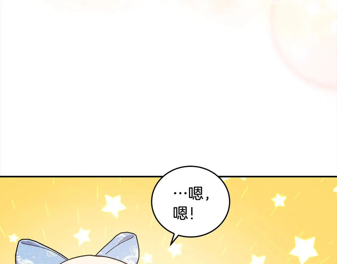第16话 叫声哥哥来听听～ 第76页