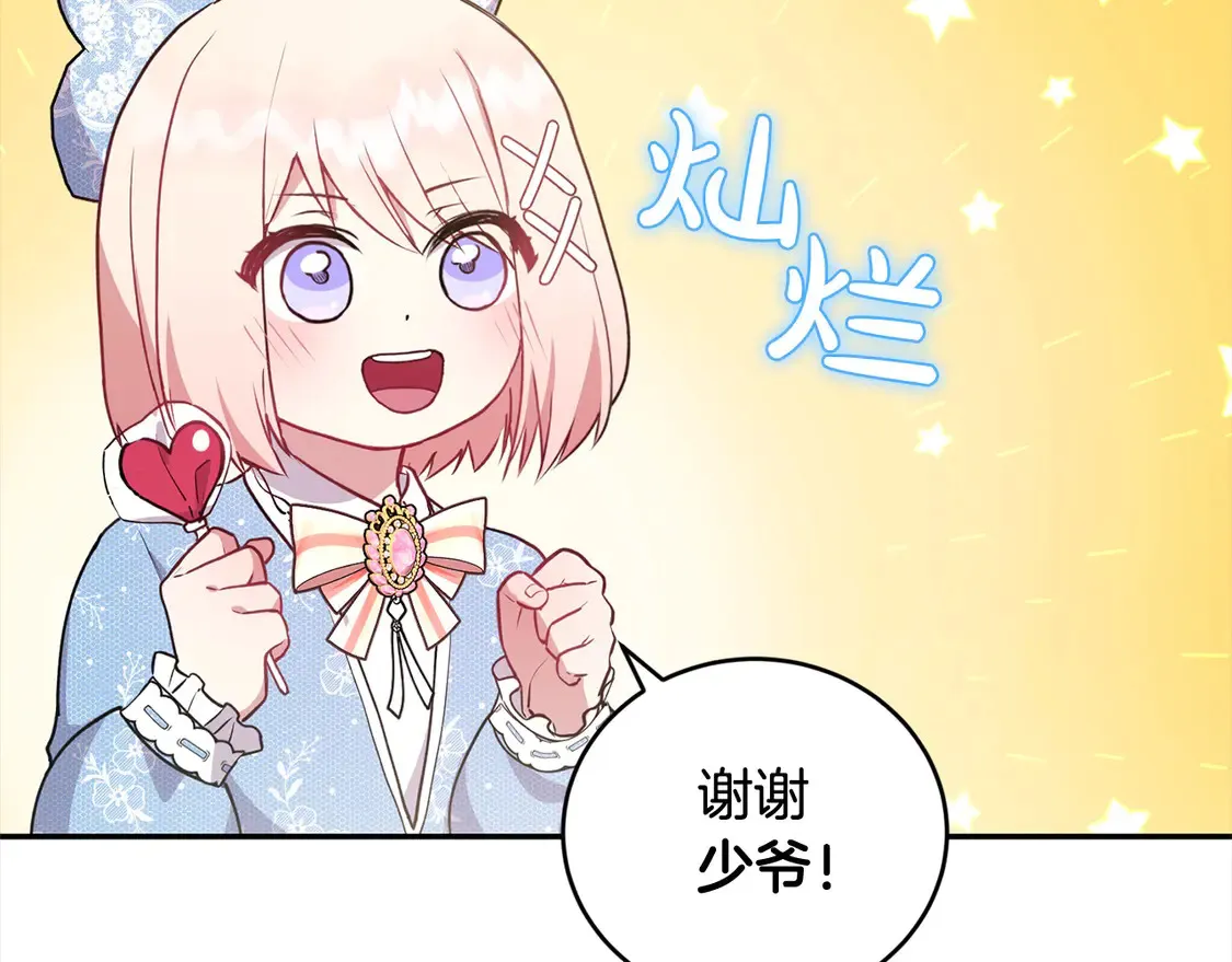 第16话 叫声哥哥来听听～ 第77页