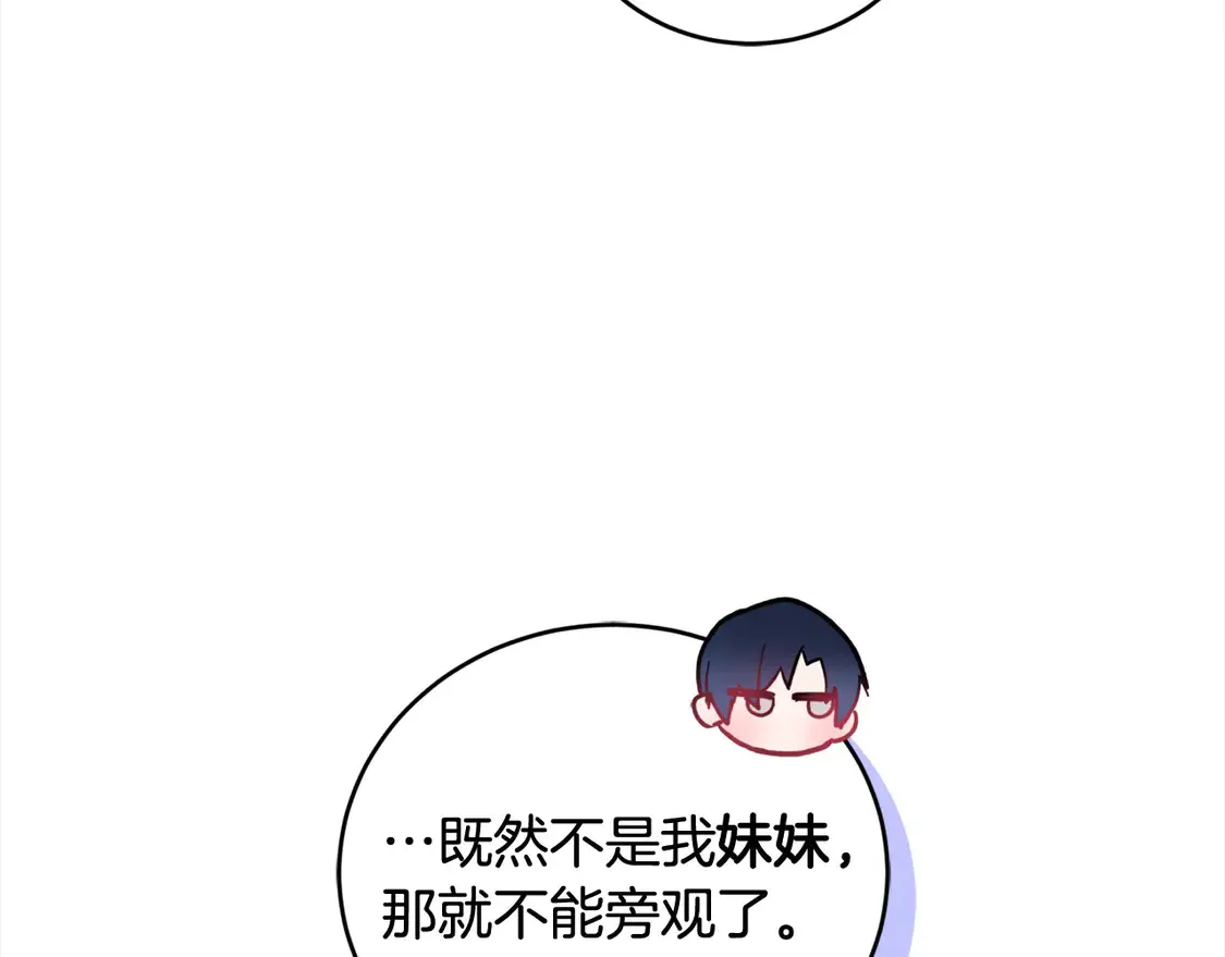 第16话 叫声哥哥来听听～ 第78页