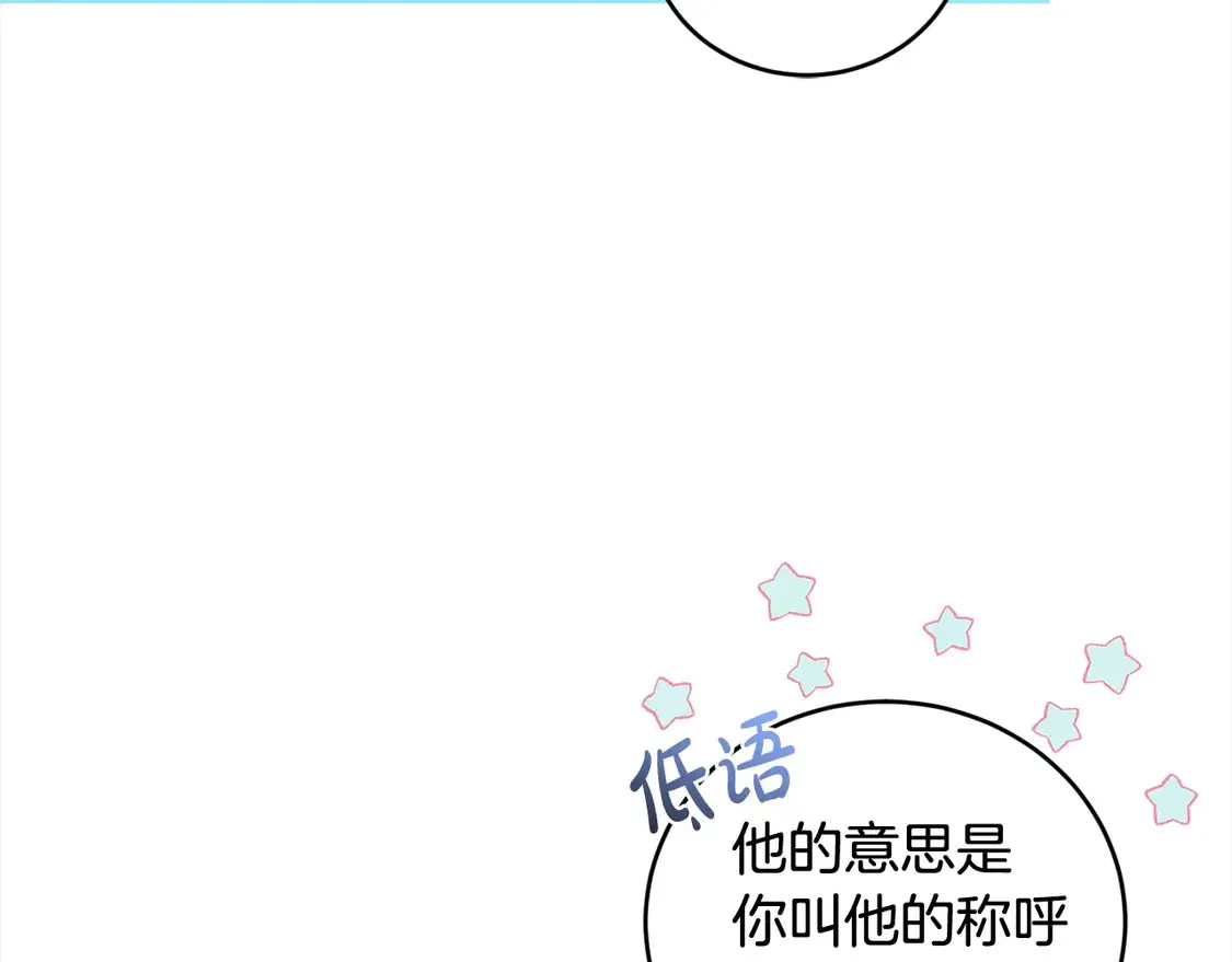 第16话 叫声哥哥来听听～ 第80页
