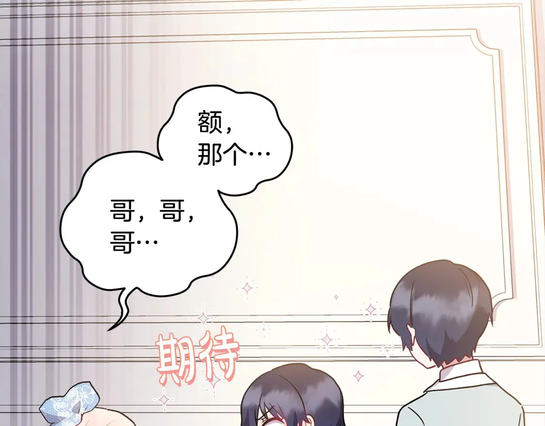 第16话 叫声哥哥来听听～ 第83页
