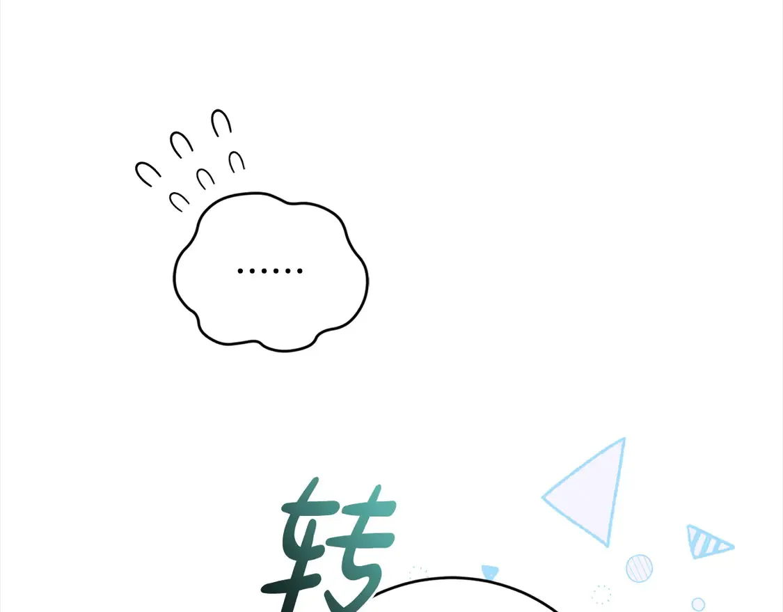 第16话 叫声哥哥来听听～ 第85页