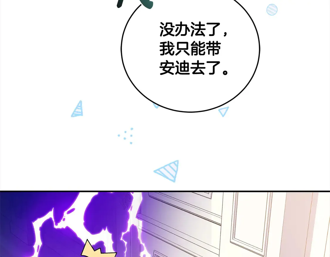 第16话 叫声哥哥来听听～ 第86页