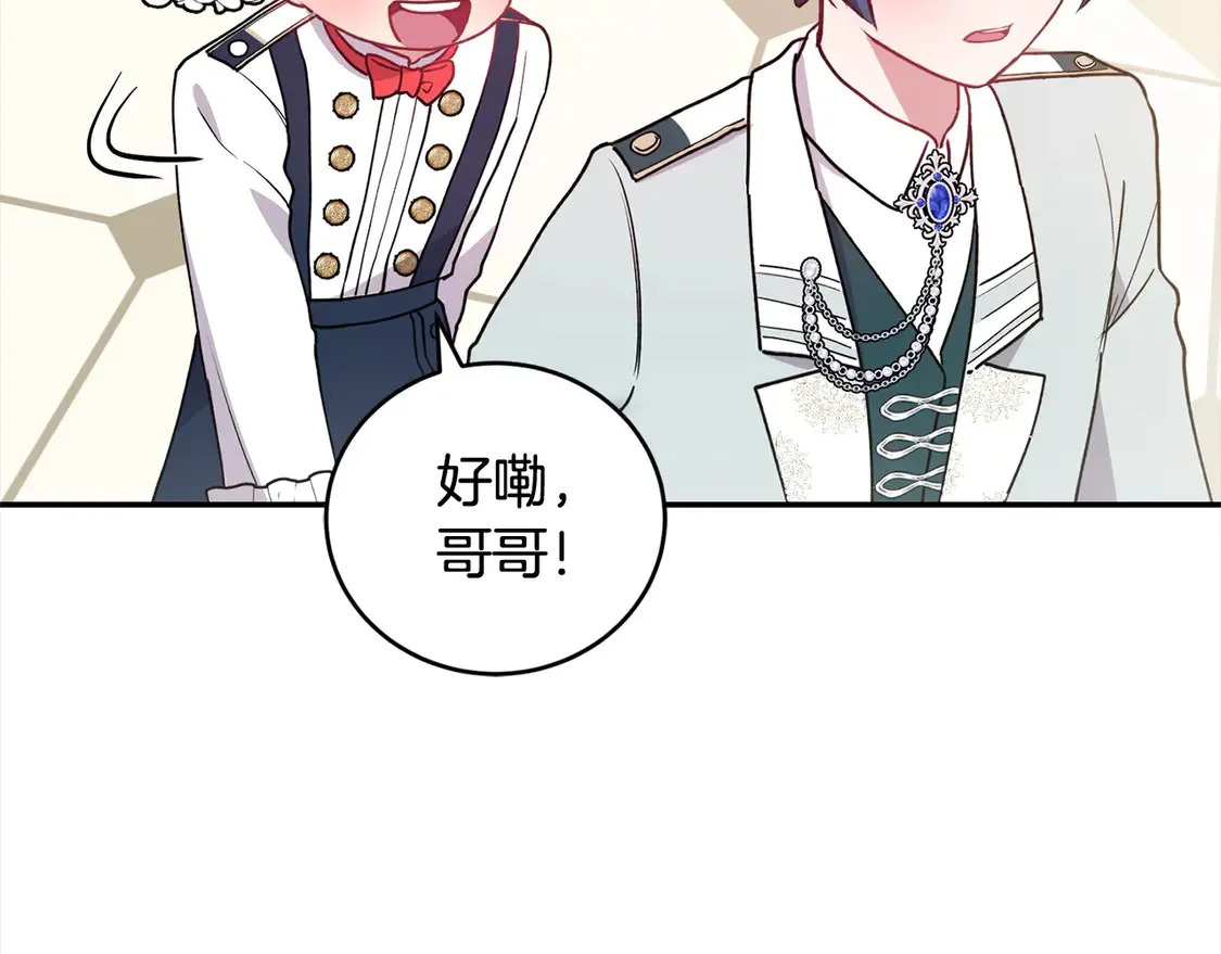第16话 叫声哥哥来听听～ 第88页