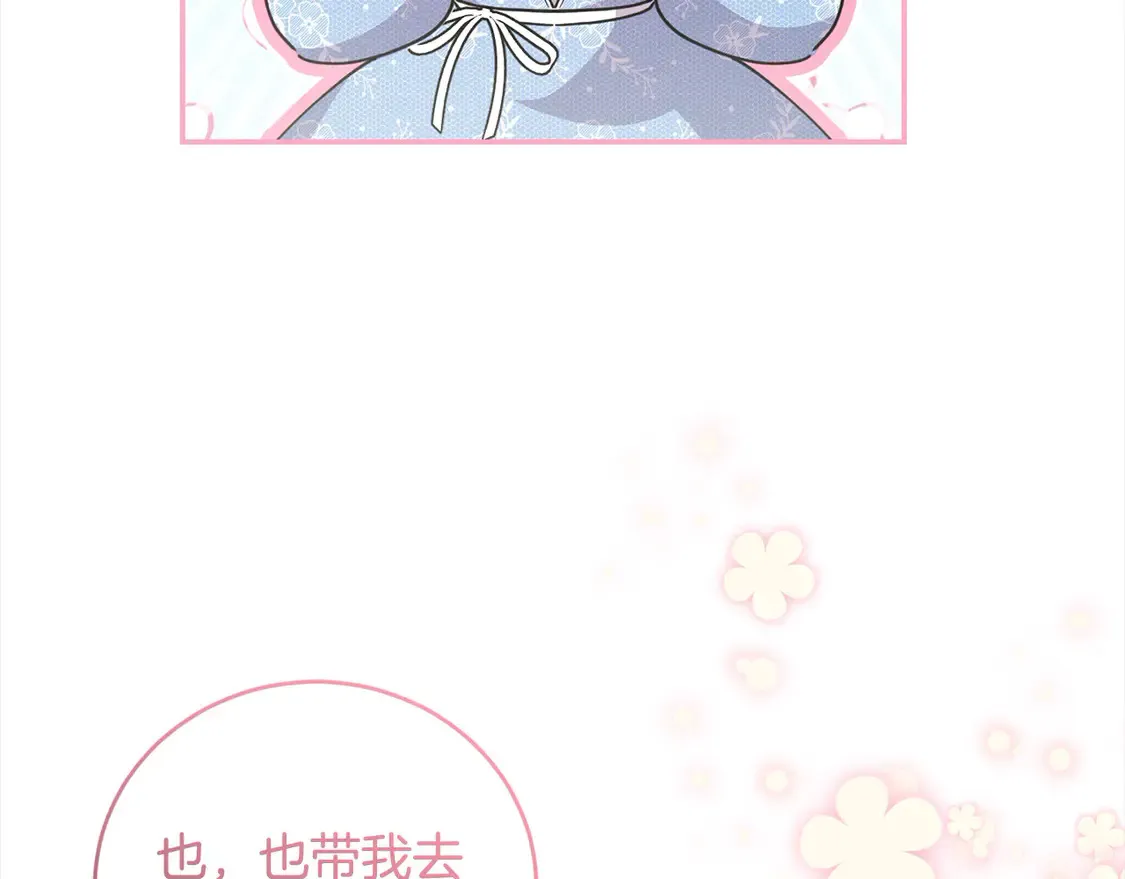 第16话 叫声哥哥来听听～ 第91页
