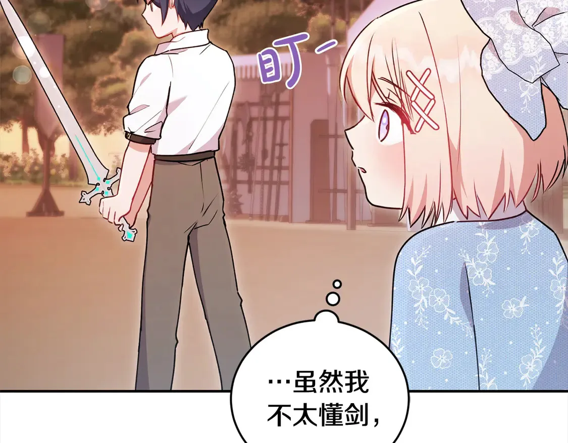 第16话 叫声哥哥来听听～ 第113页