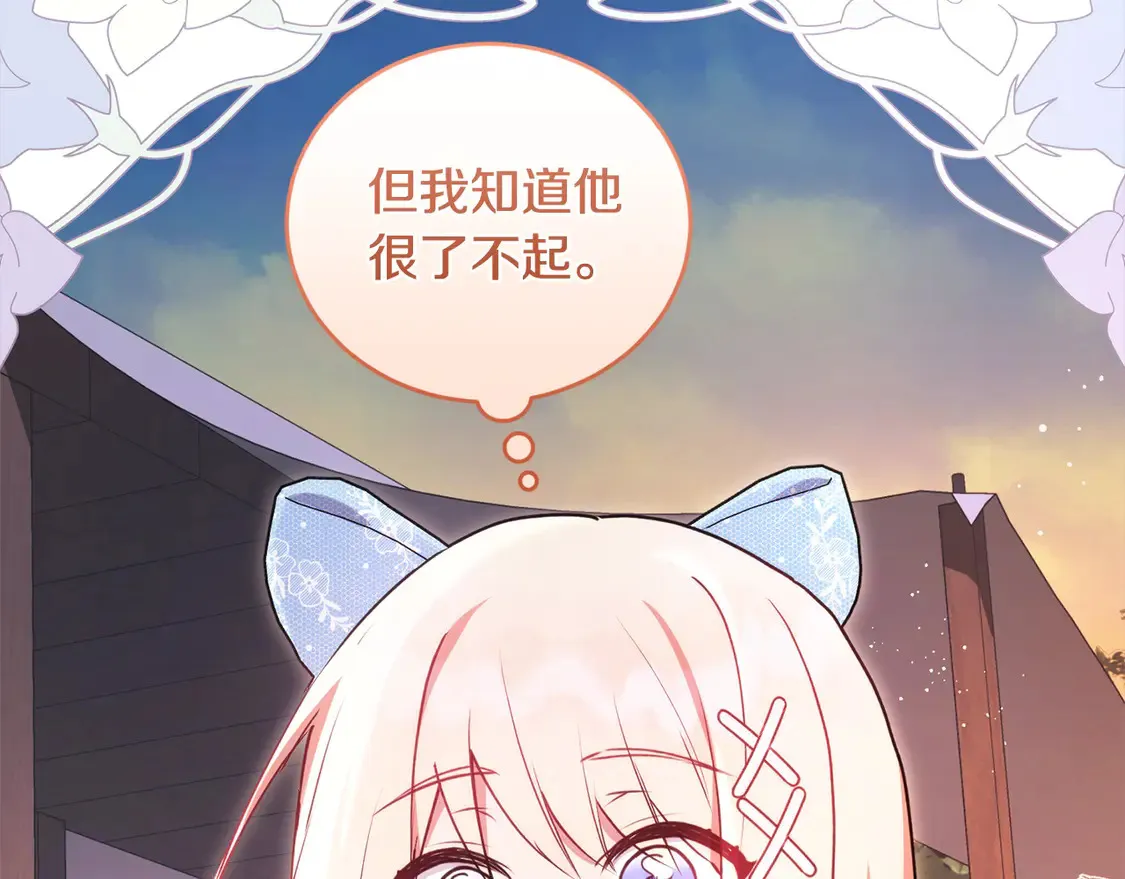 第16话 叫声哥哥来听听～ 第115页