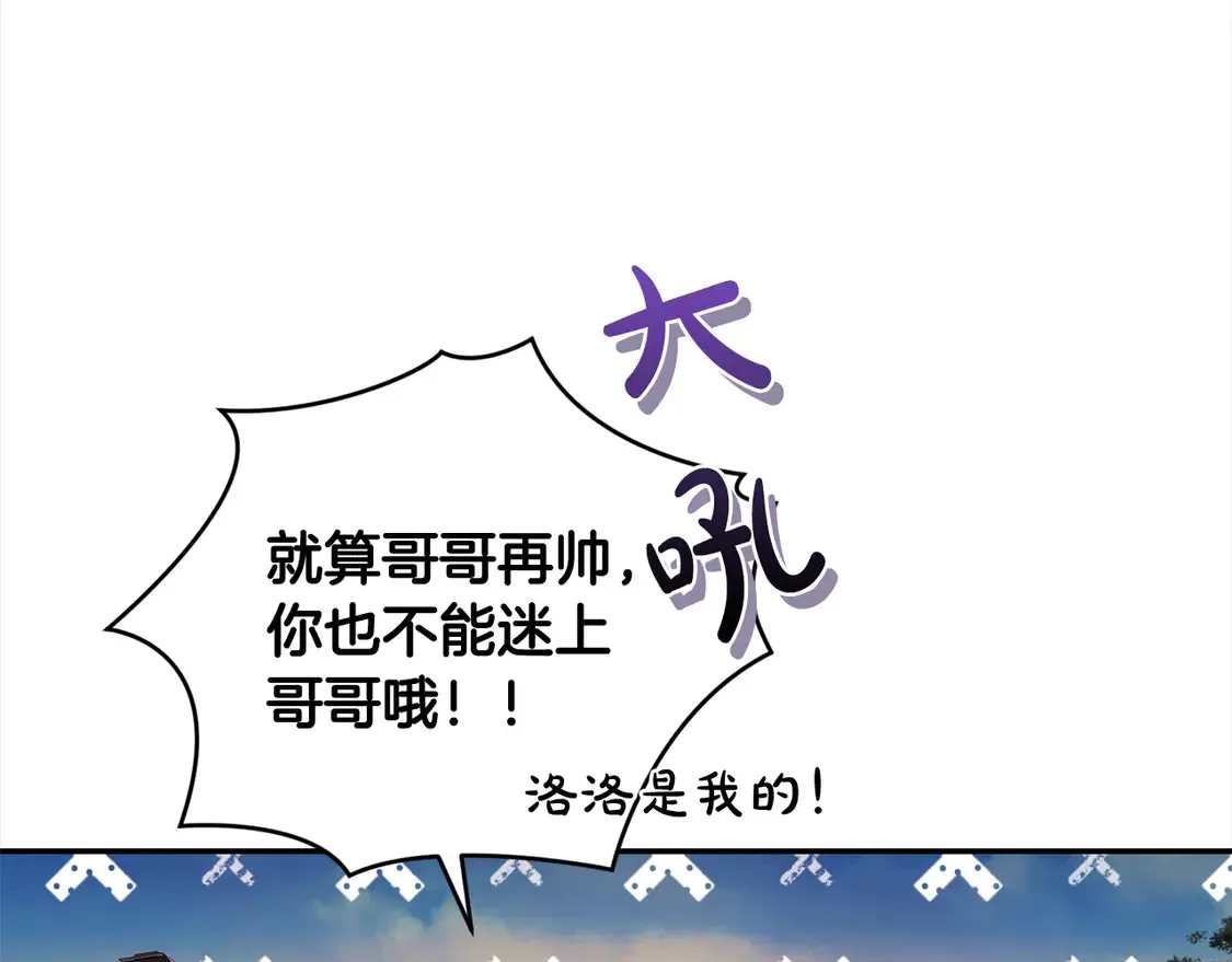 第16话 叫声哥哥来听听～ 第121页