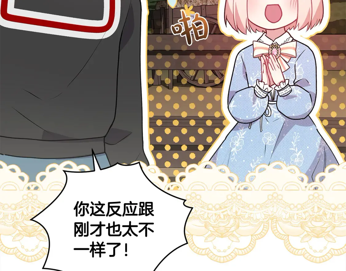 第16话 叫声哥哥来听听～ 第128页