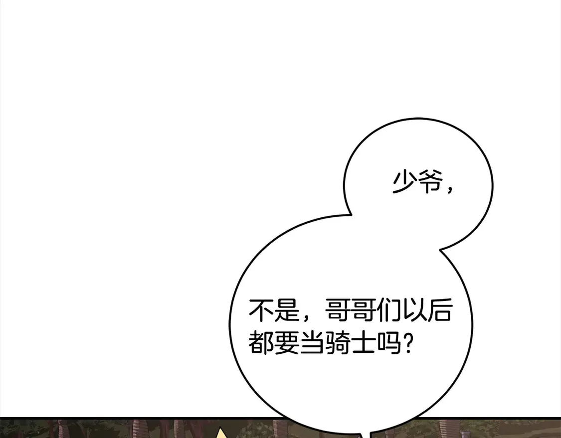 第16话 叫声哥哥来听听～ 第130页