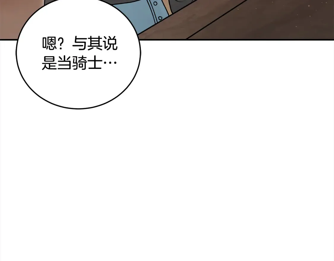 第16话 叫声哥哥来听听～ 第132页