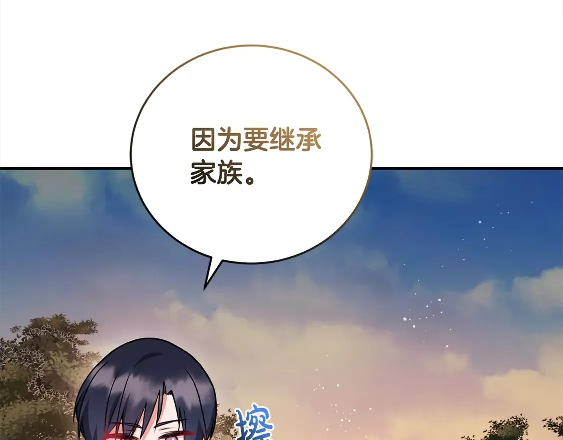 第16话 叫声哥哥来听听～ 第133页